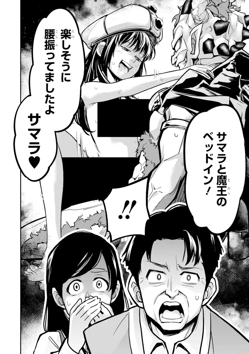 殺されて井戸に捨てられた聖女がチート怨霊になりました 第3.3話 - Trang 5