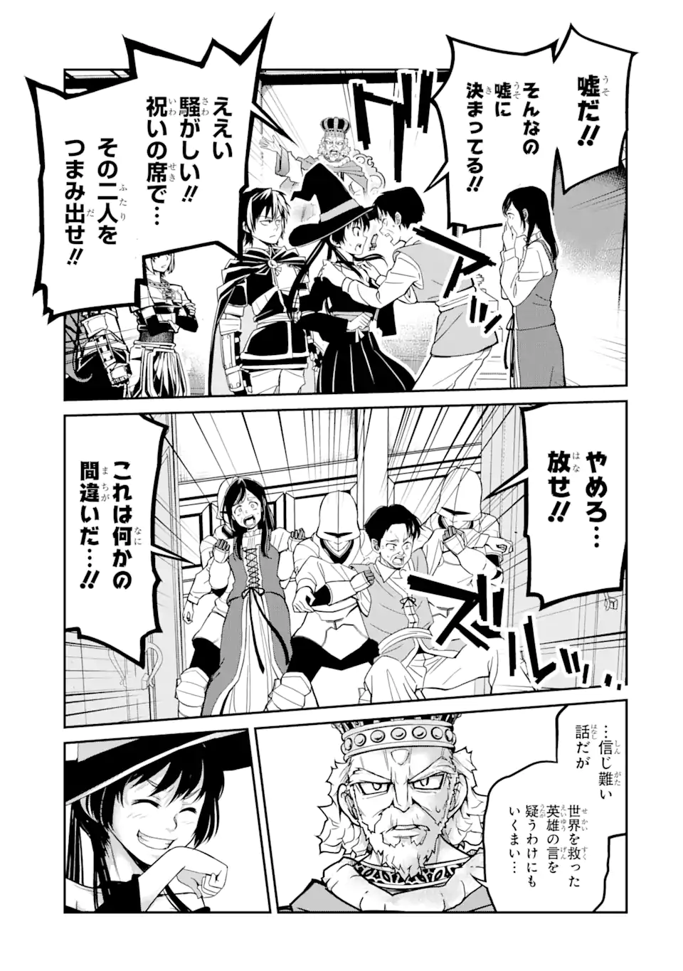 殺されて井戸に捨てられた聖女がチート怨霊になりました 第3.3話 - Trang 6