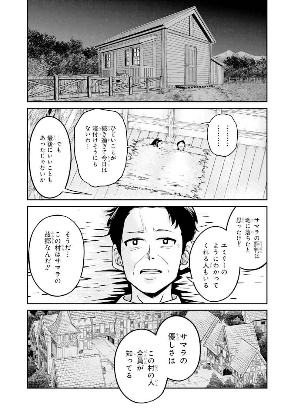 殺されて井戸に捨てられた聖女がチート怨霊になりました 第3.4話 - Trang 1