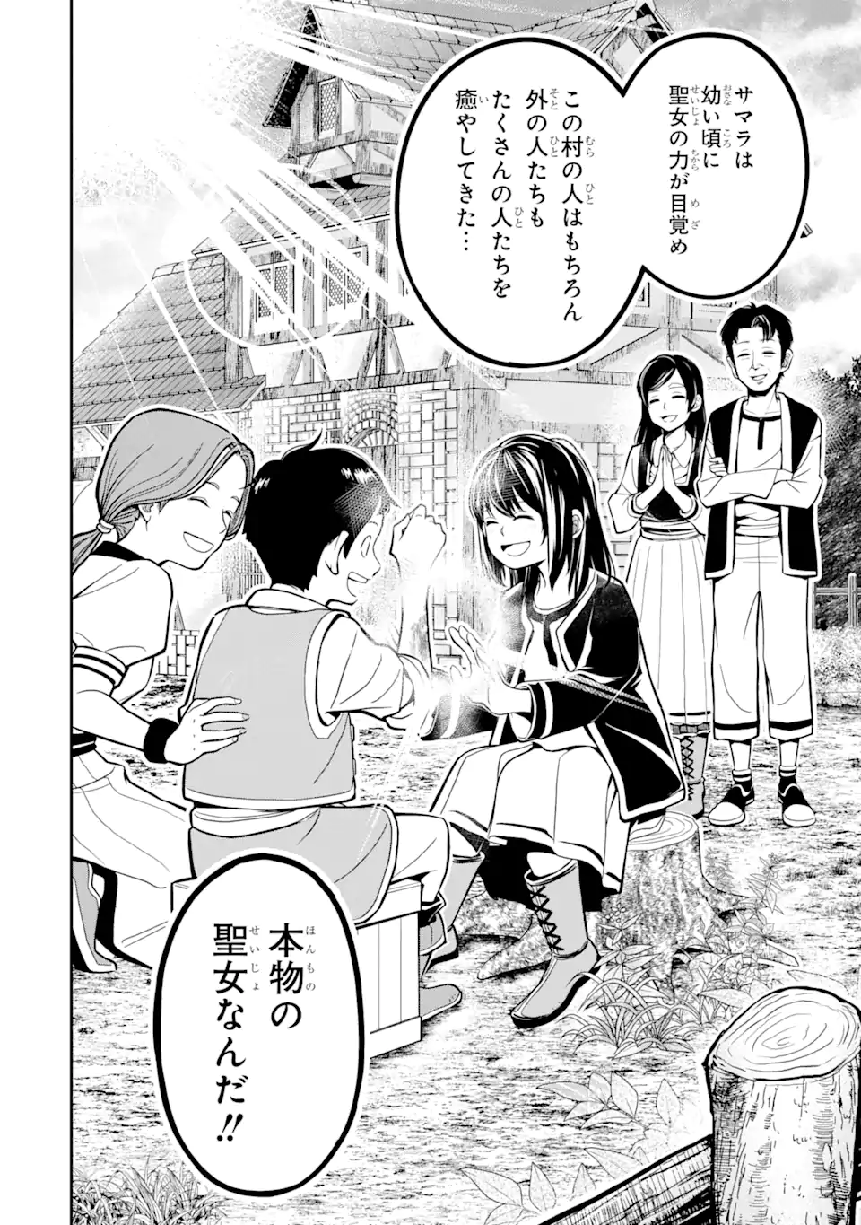 殺されて井戸に捨てられた聖女がチート怨霊になりました 第3.4話 - Trang 2