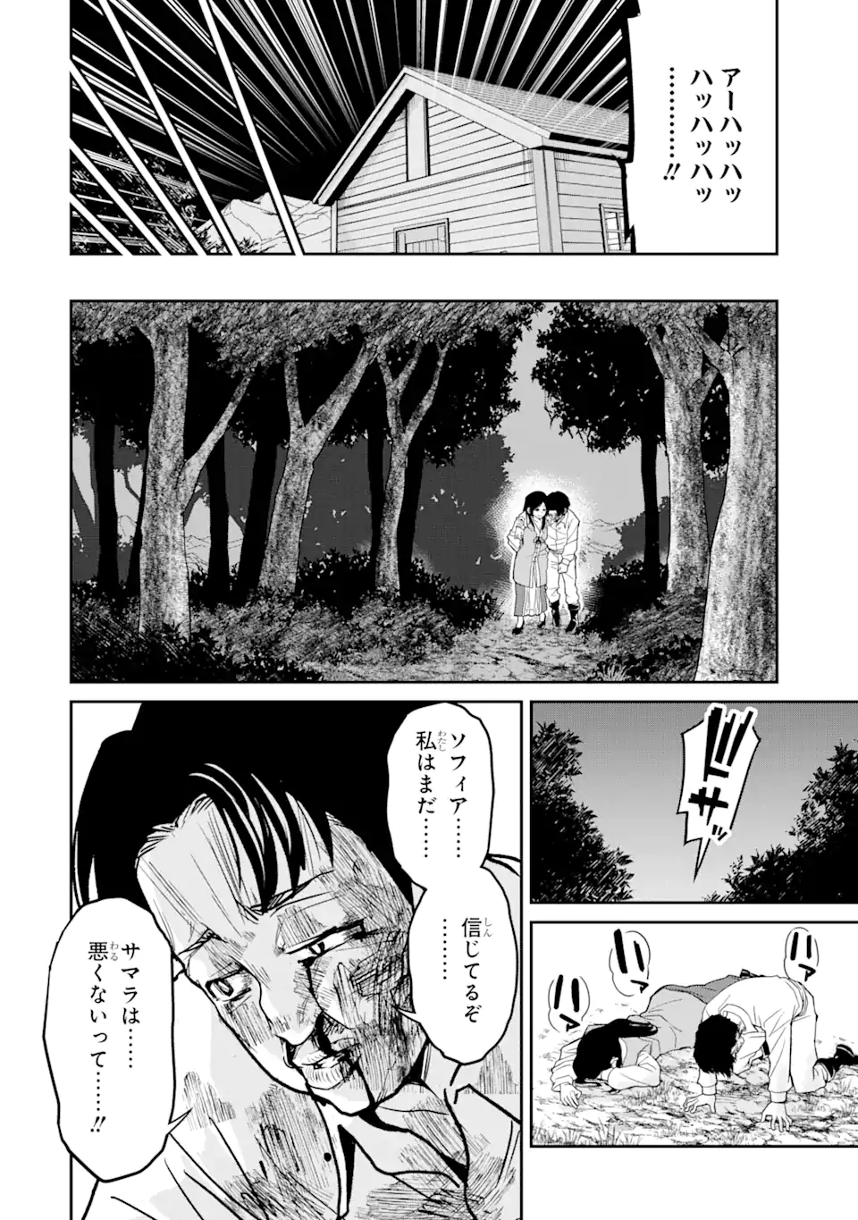 殺されて井戸に捨てられた聖女がチート怨霊になりました 第3.4話 - Trang 12