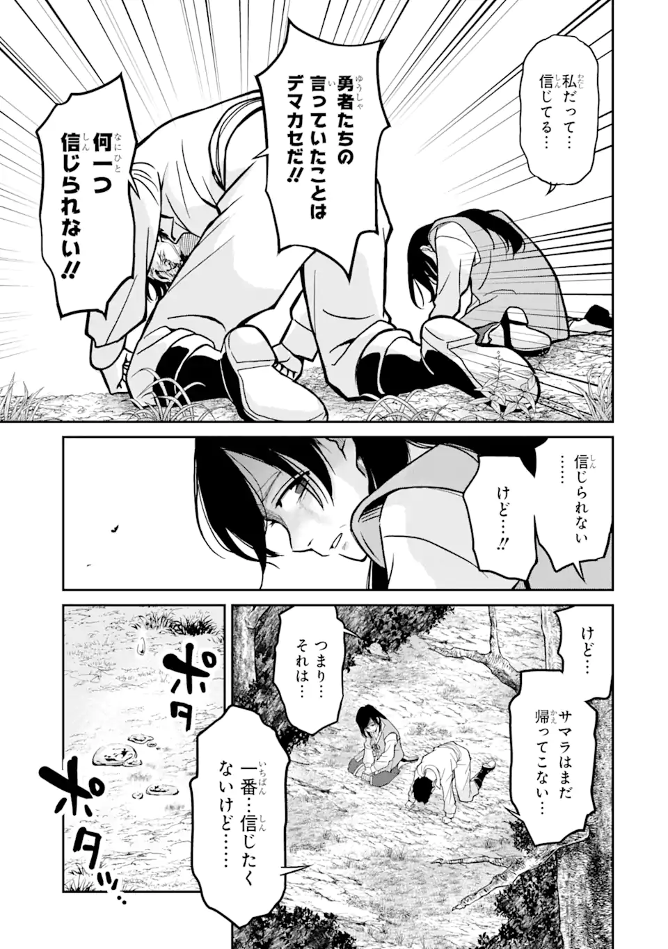 殺されて井戸に捨てられた聖女がチート怨霊になりました 第3.4話 - Trang 13