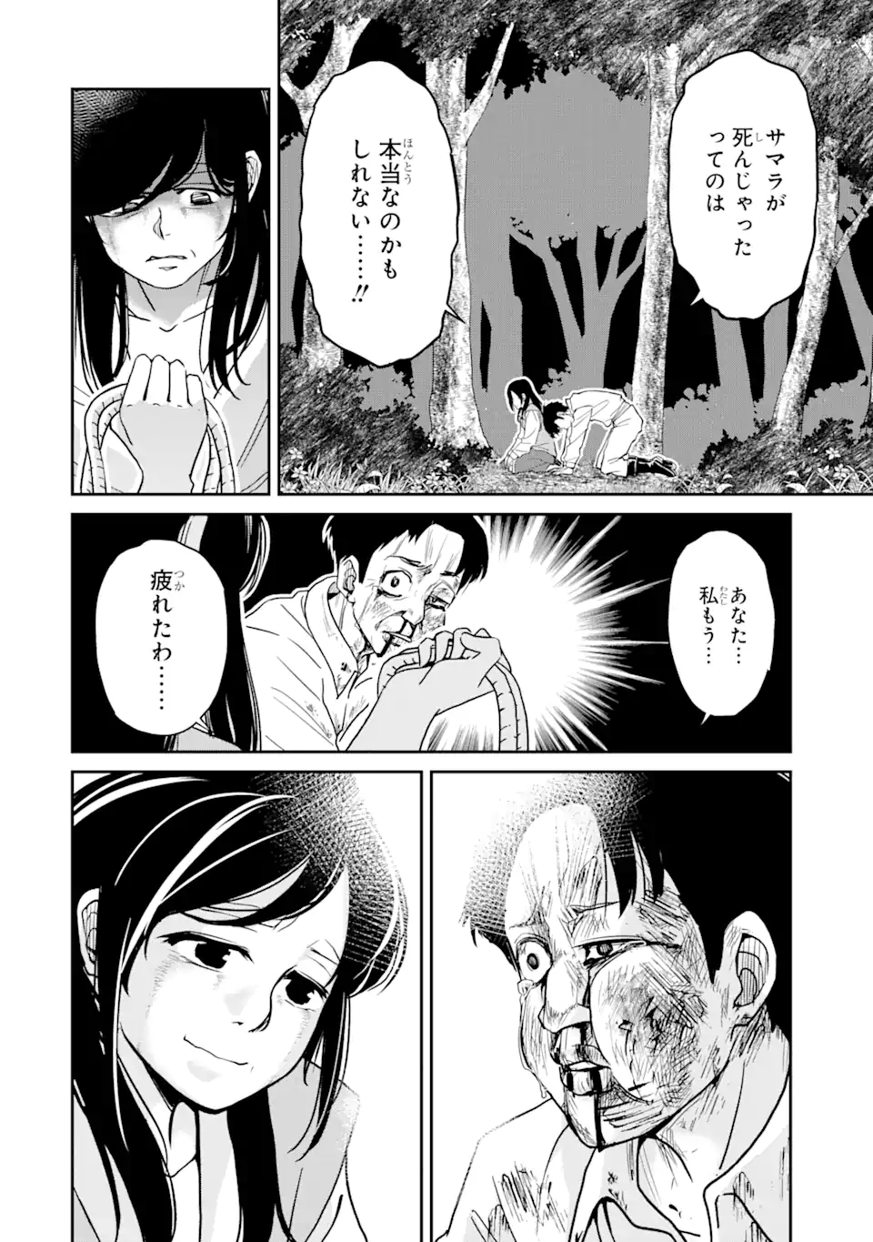 殺されて井戸に捨てられた聖女がチート怨霊になりました 第3.4話 - Trang 14
