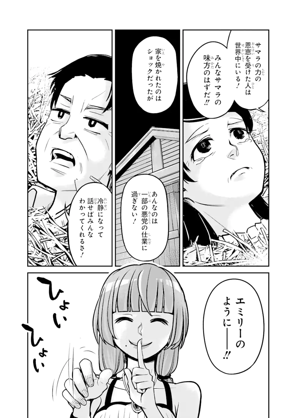 殺されて井戸に捨てられた聖女がチート怨霊になりました 第3.4話 - Trang 3