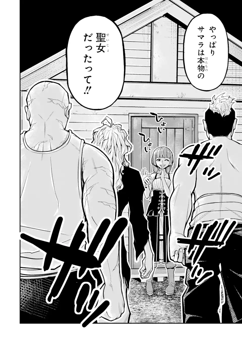 殺されて井戸に捨てられた聖女がチート怨霊になりました 第3.4話 - Trang 4