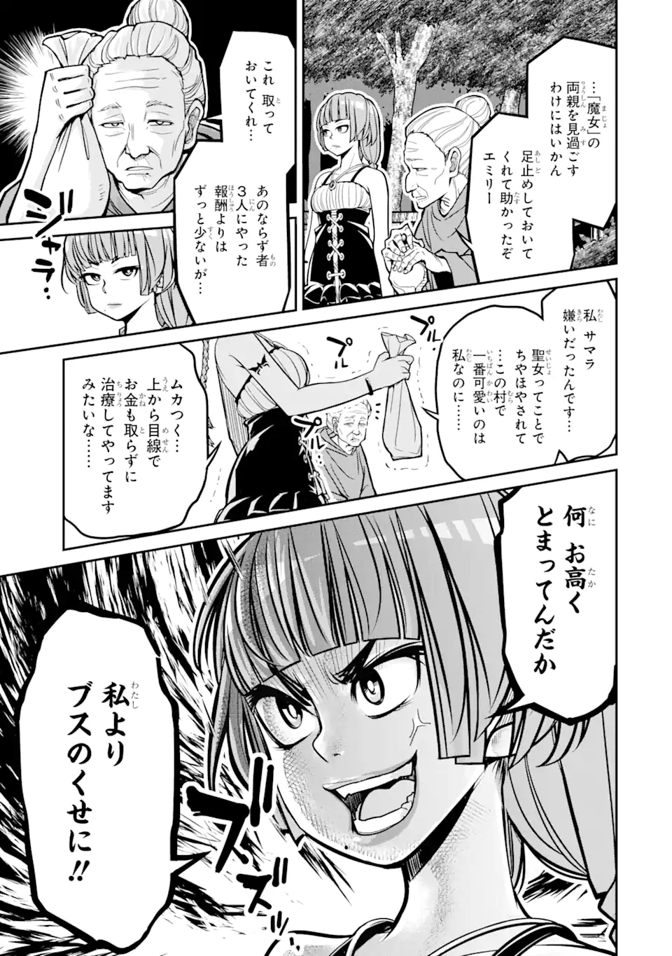 殺されて井戸に捨てられた聖女がチート怨霊になりました 第3.4話 - Trang 7