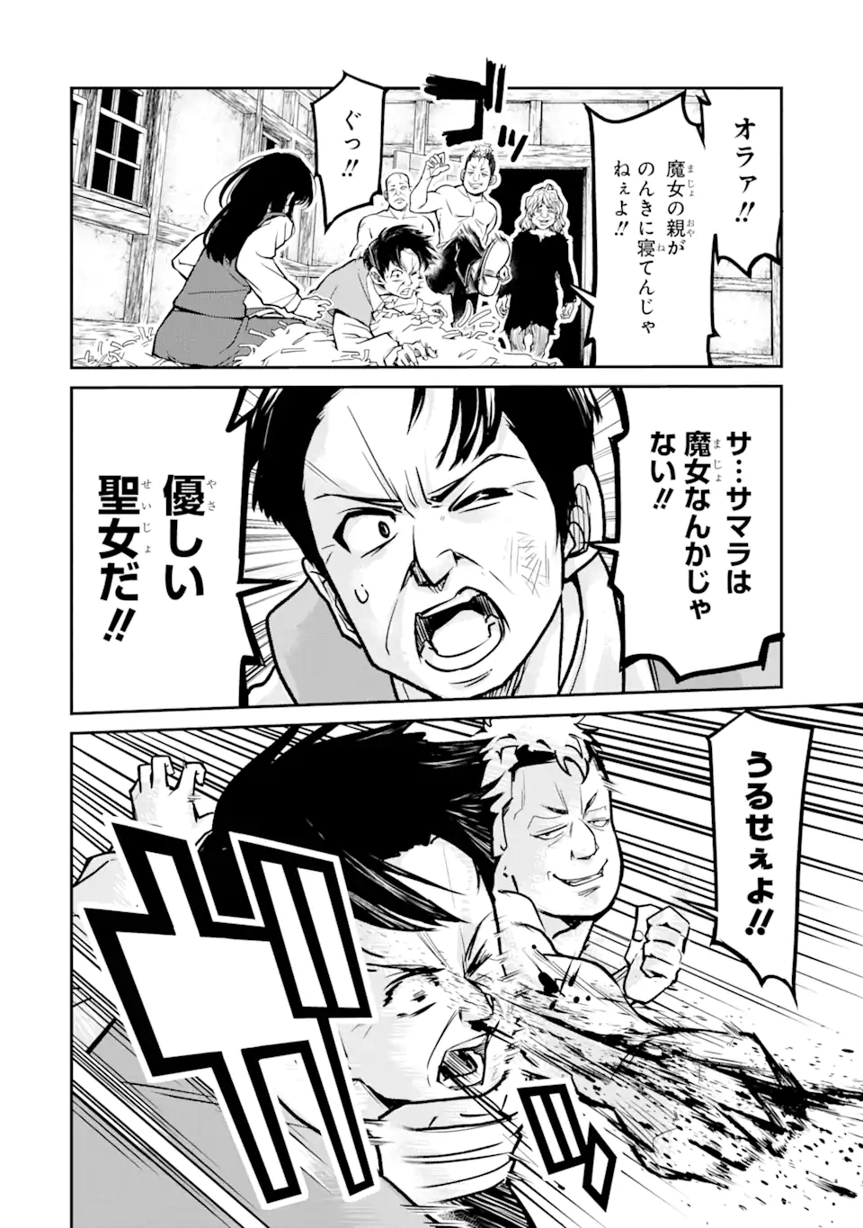 殺されて井戸に捨てられた聖女がチート怨霊になりました 第3.4話 - Trang 8