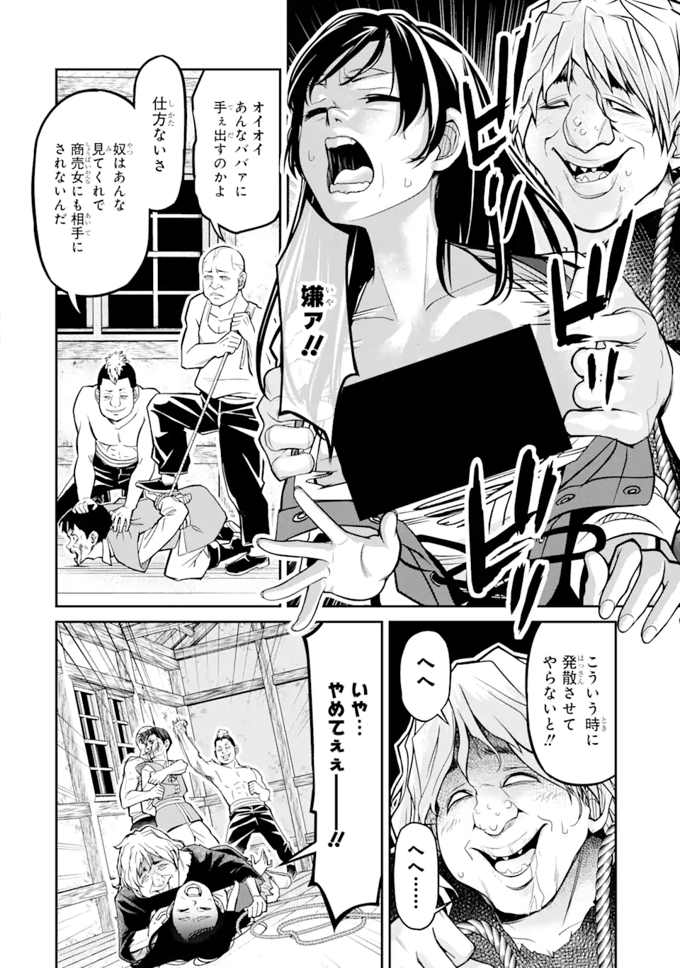 殺されて井戸に捨てられた聖女がチート怨霊になりました 第3.4話 - Trang 10