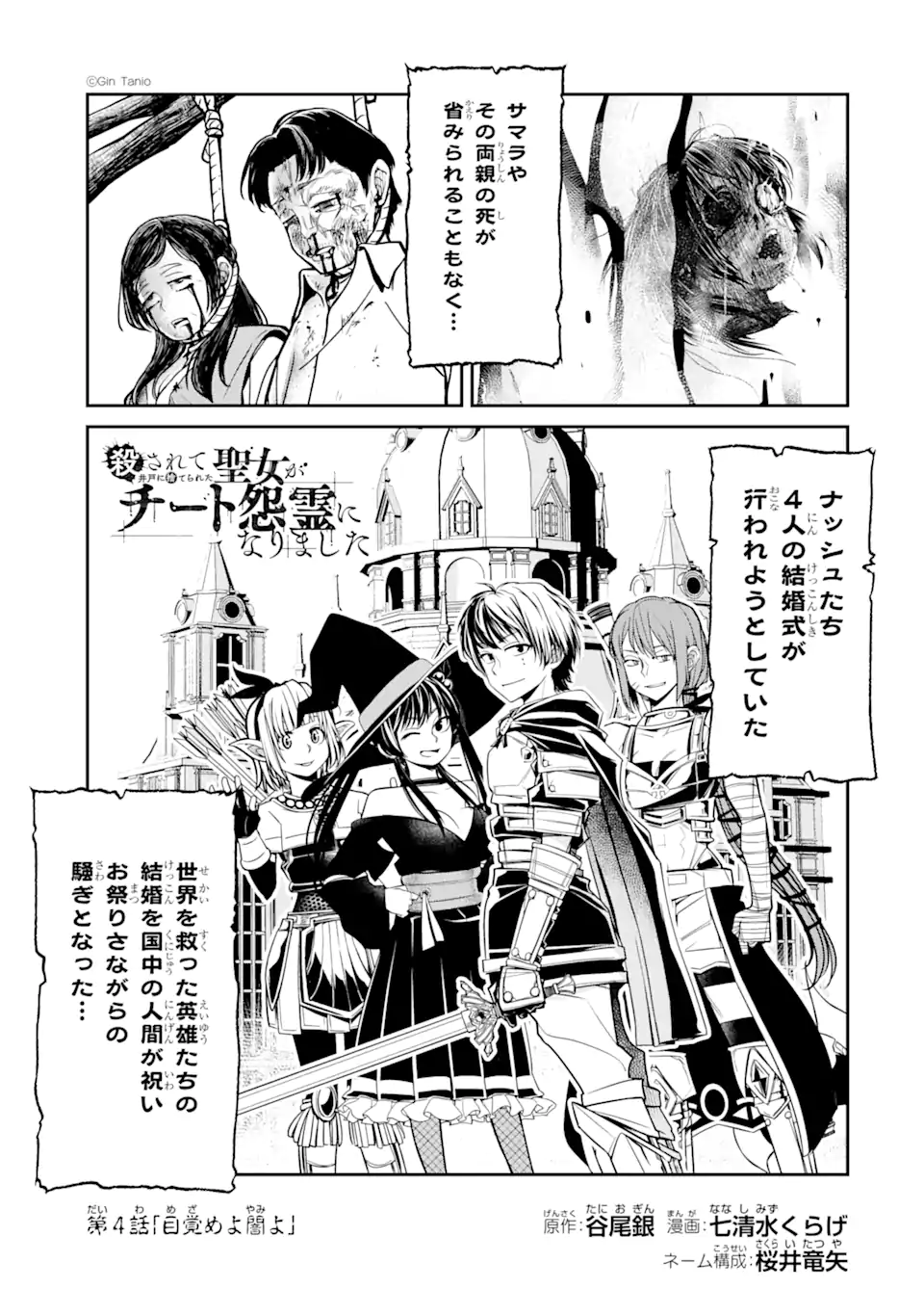 殺されて井戸に捨てられた聖女がチート怨霊になりました 第4.1話 - Trang 1