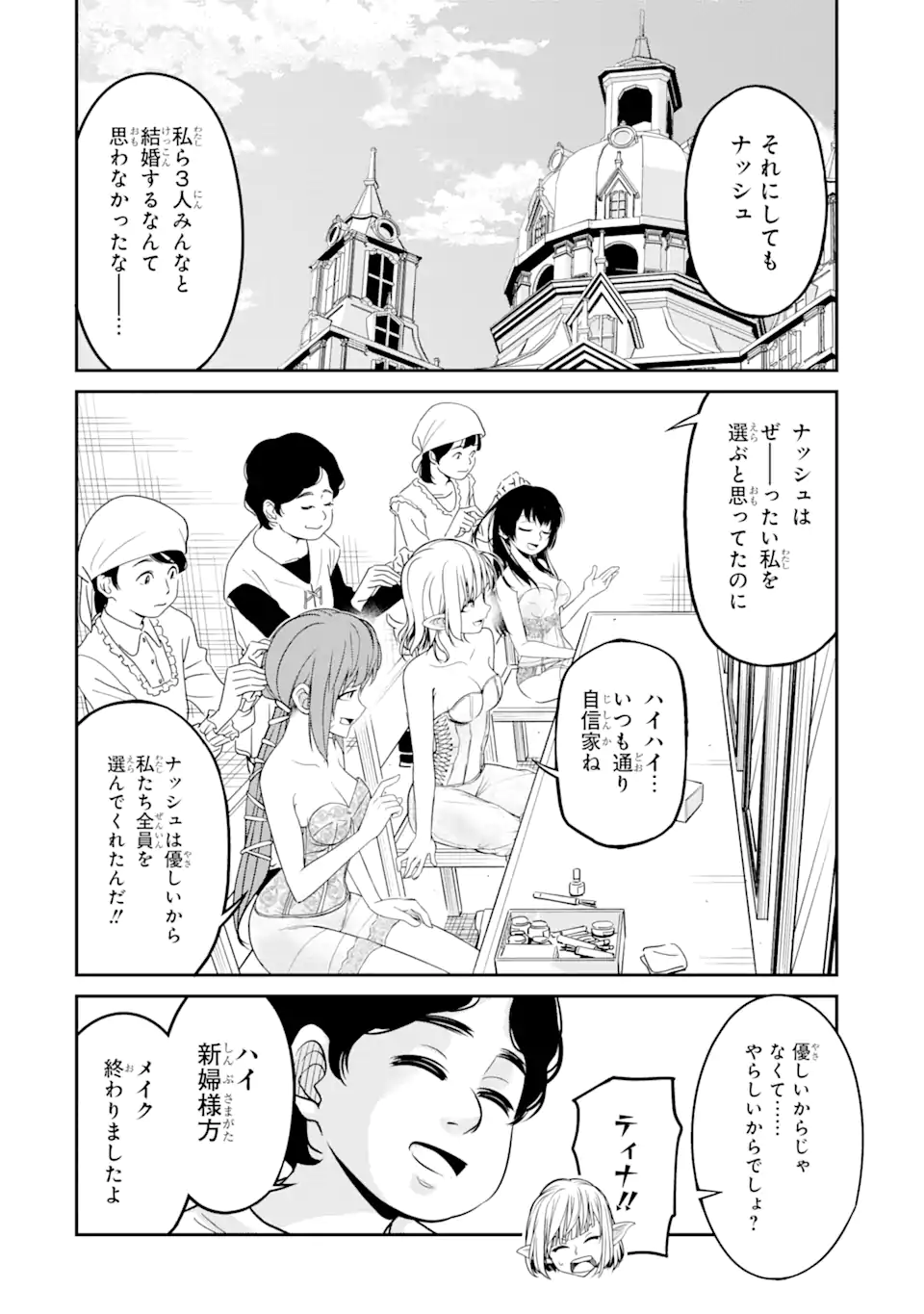 殺されて井戸に捨てられた聖女がチート怨霊になりました 第4.1話 - Trang 2