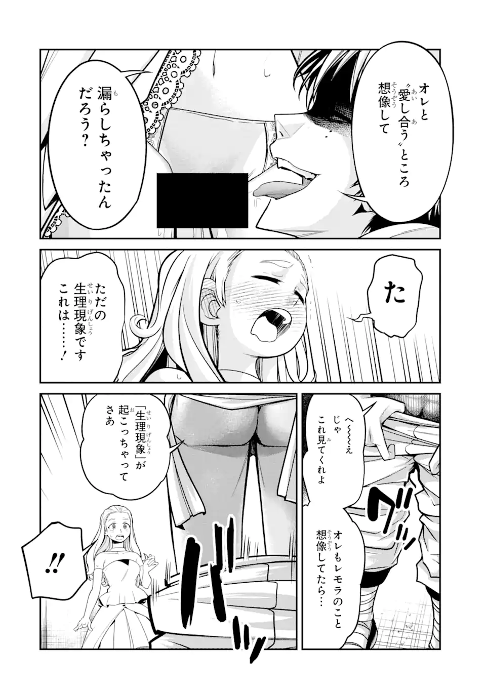 殺されて井戸に捨てられた聖女がチート怨霊になりました 第4.1話 - Trang 12