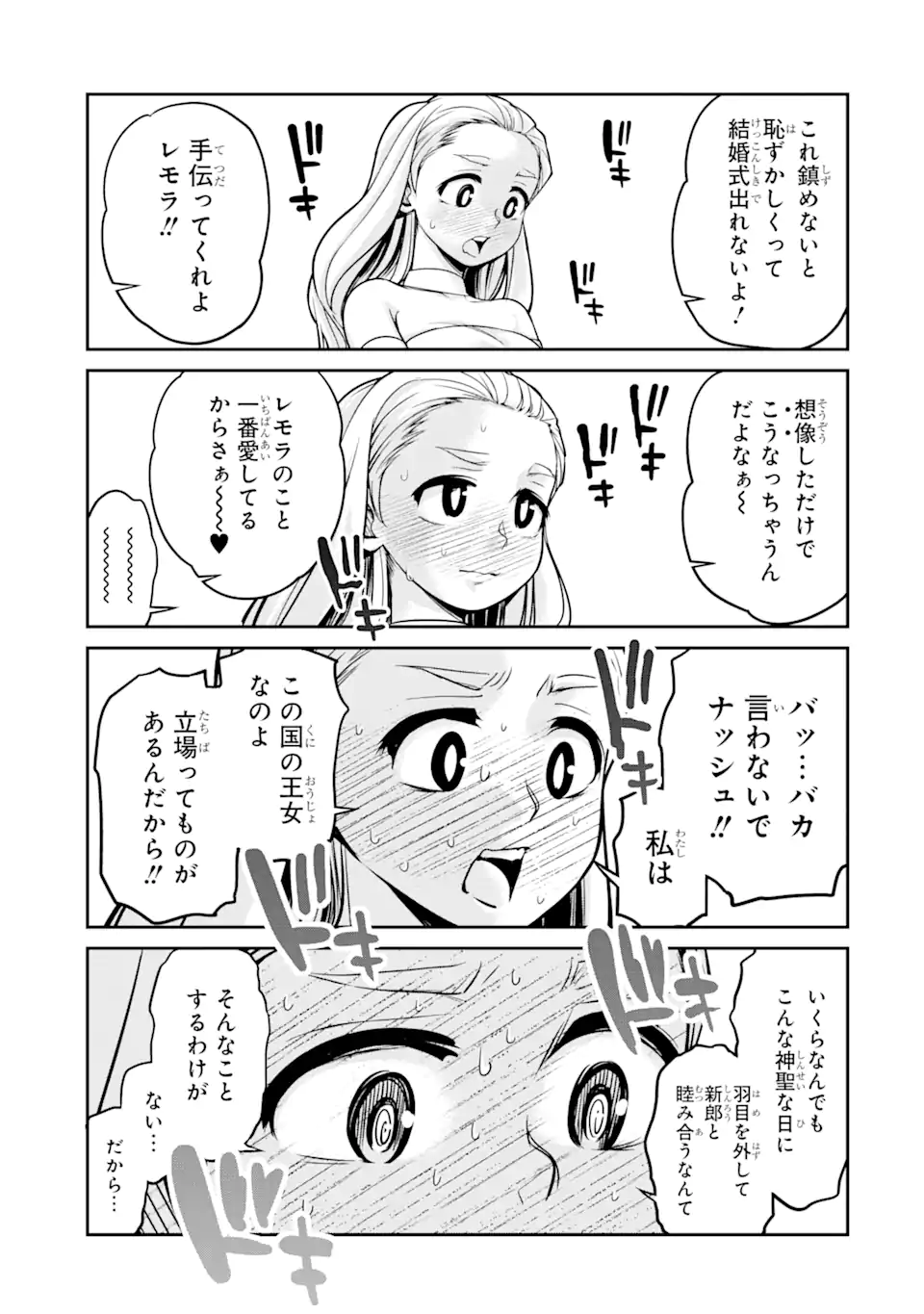 殺されて井戸に捨てられた聖女がチート怨霊になりました 第4.1話 - Trang 13
