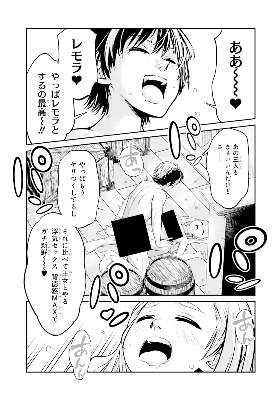 殺されて井戸に捨てられた聖女がチート怨霊になりました 第4.1話 - Trang 15