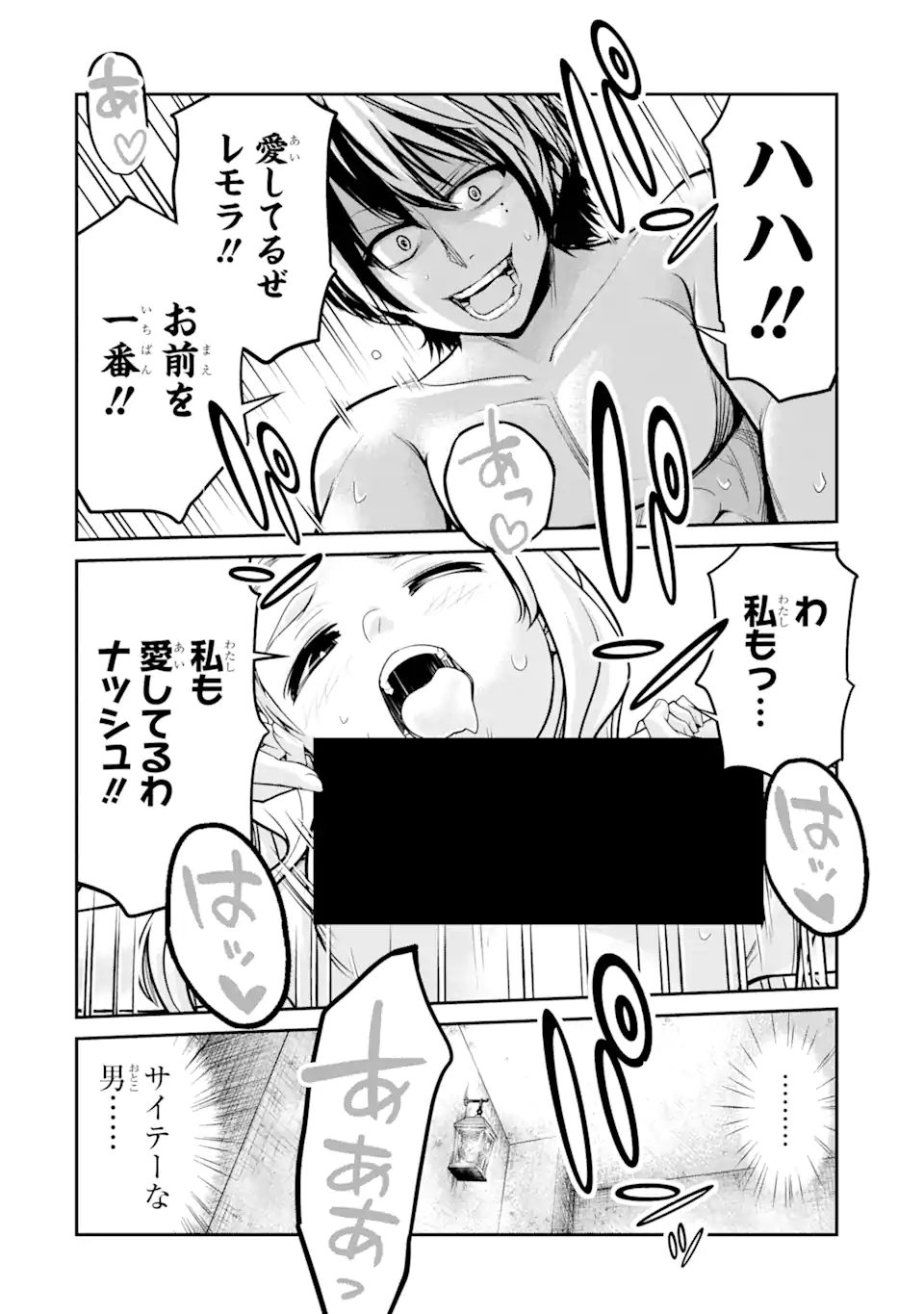 殺されて井戸に捨てられた聖女がチート怨霊になりました 第4.1話 - Trang 16