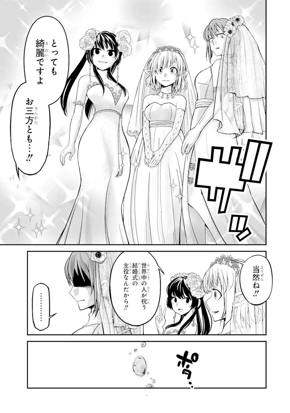 殺されて井戸に捨てられた聖女がチート怨霊になりました 第4.1話 - Trang 3