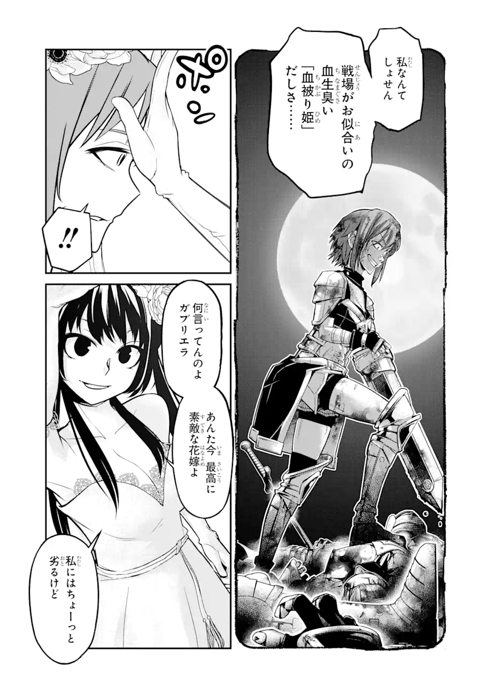 殺されて井戸に捨てられた聖女がチート怨霊になりました 第4.1話 - Trang 5