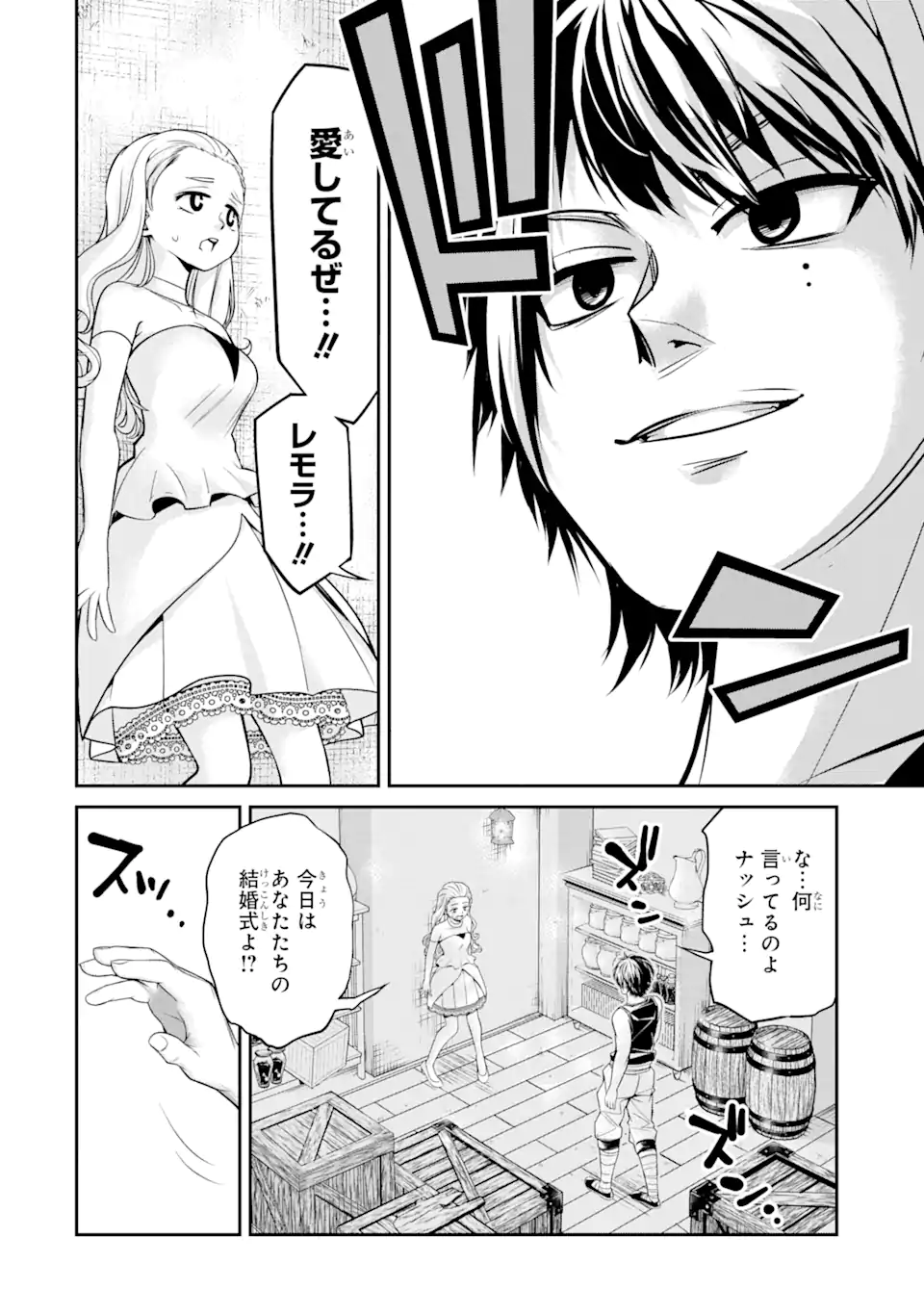 殺されて井戸に捨てられた聖女がチート怨霊になりました 第4.1話 - Trang 8
