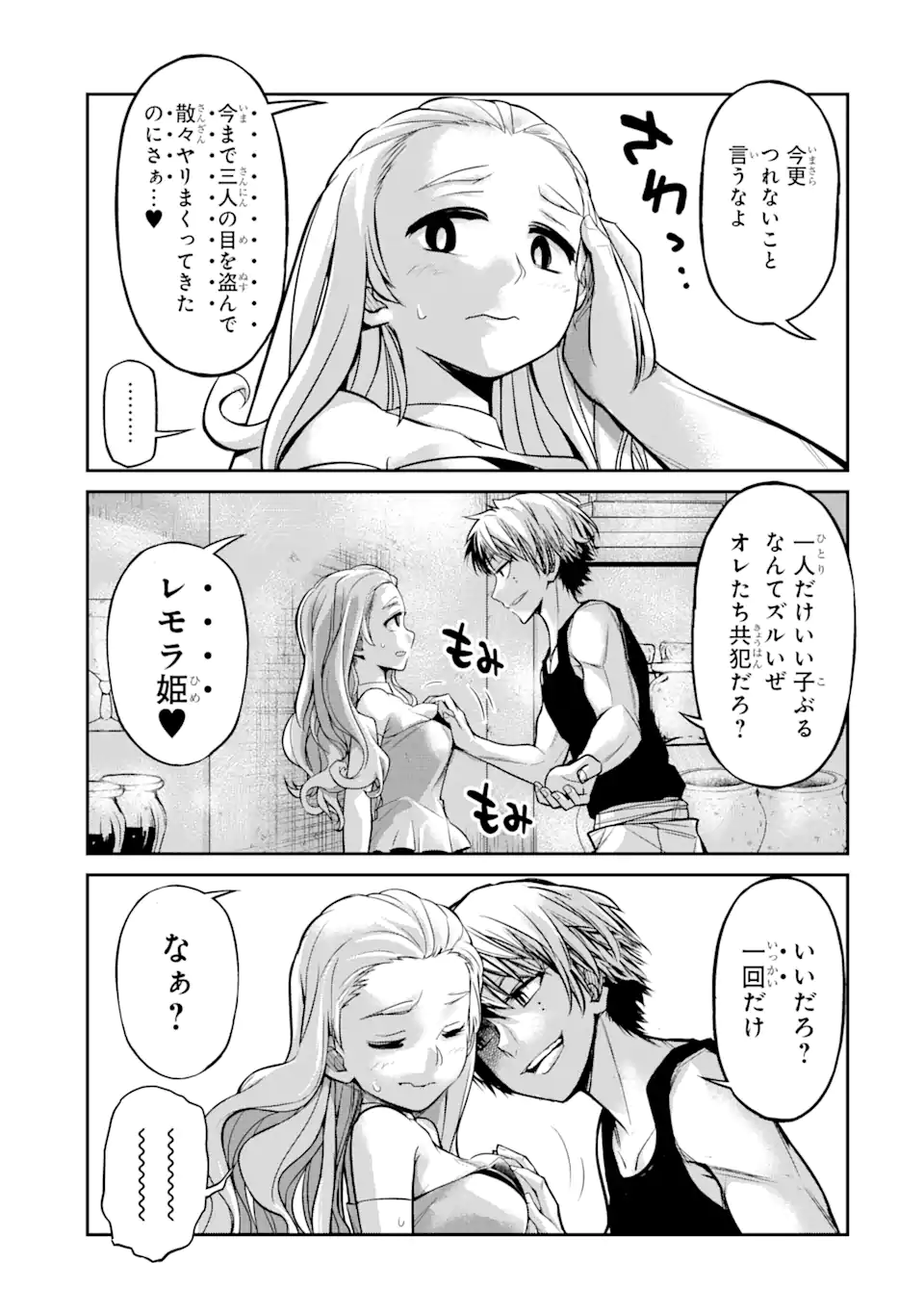 殺されて井戸に捨てられた聖女がチート怨霊になりました 第4.1話 - Trang 9