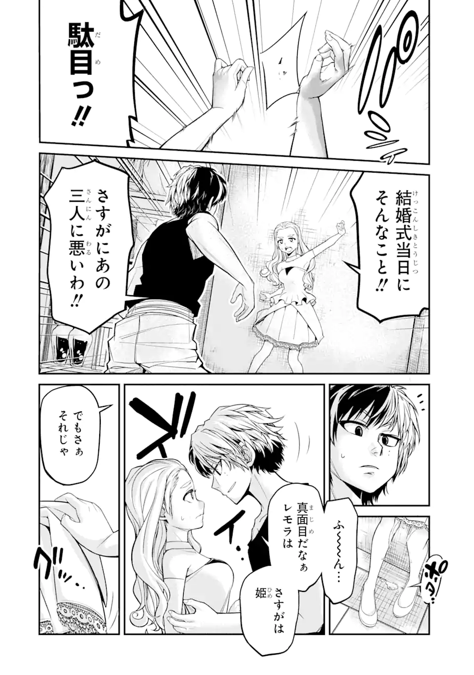 殺されて井戸に捨てられた聖女がチート怨霊になりました 第4.1話 - Trang 10