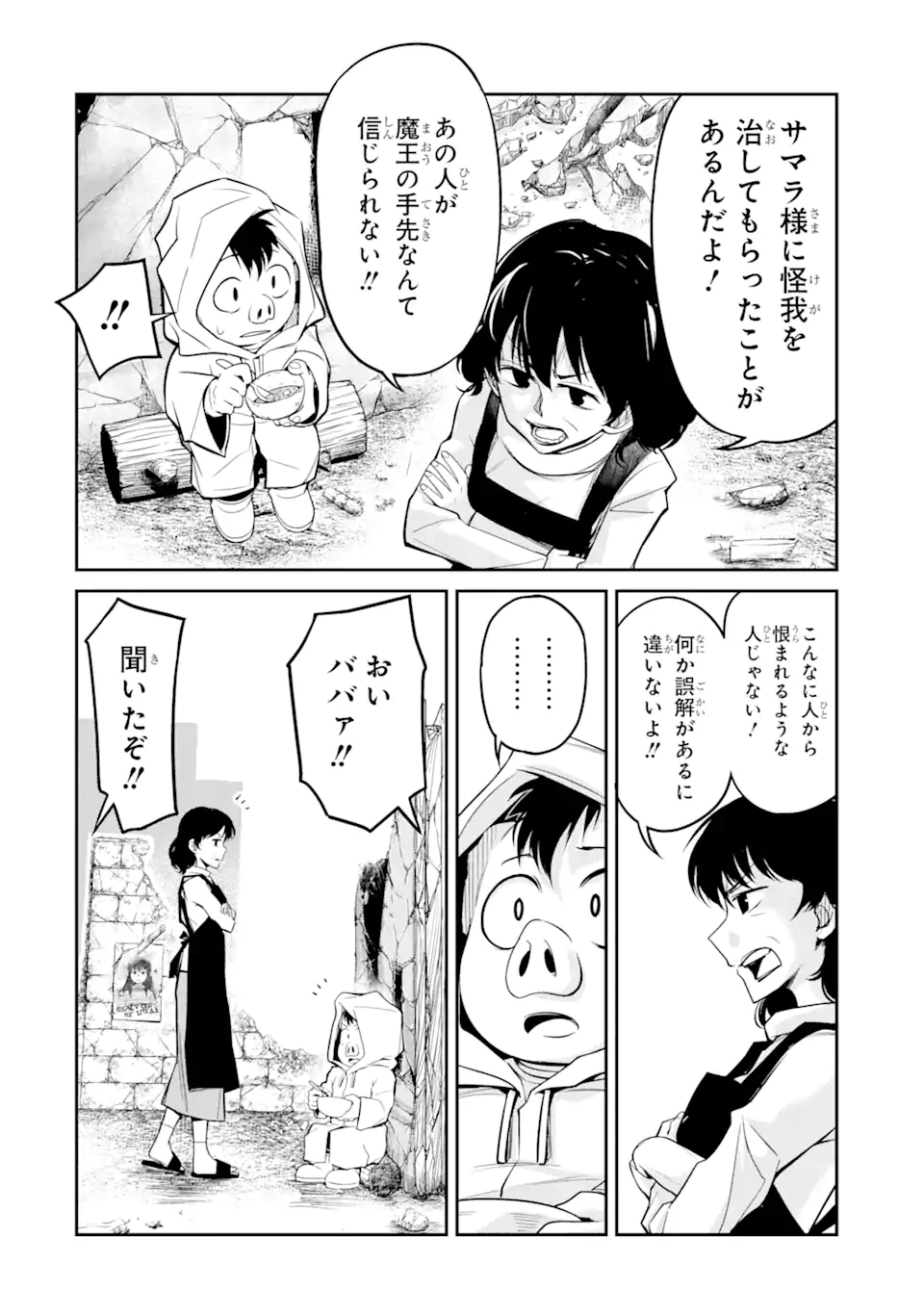 殺されて井戸に捨てられた聖女がチート怨霊になりました 第4.2話 - Trang 11