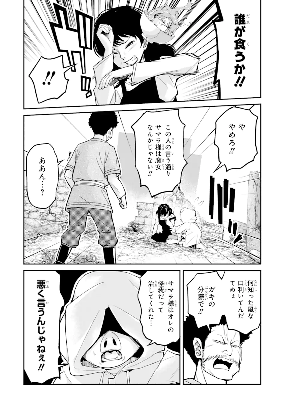 殺されて井戸に捨てられた聖女がチート怨霊になりました 第4.2話 - Trang 13