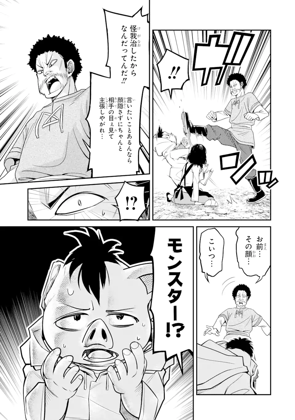 殺されて井戸に捨てられた聖女がチート怨霊になりました 第4.2話 - Trang 14
