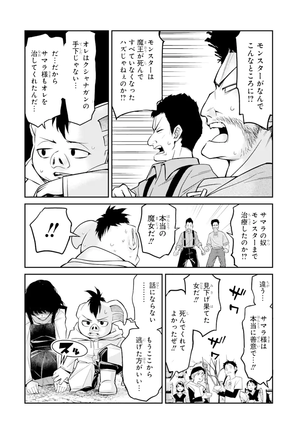 殺されて井戸に捨てられた聖女がチート怨霊になりました 第4.2話 - Trang 15