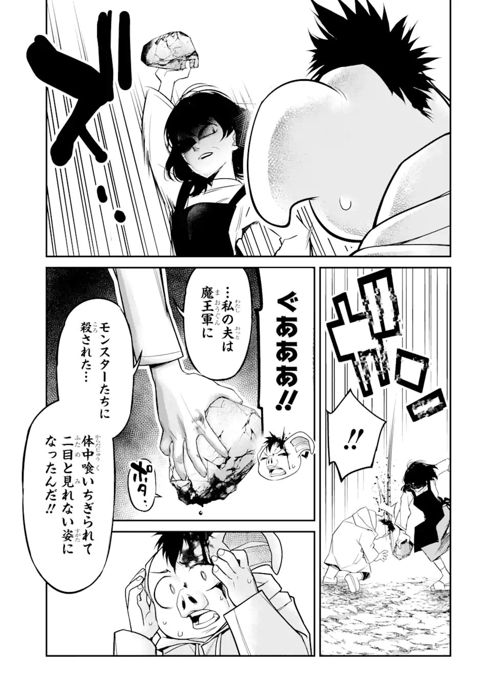 殺されて井戸に捨てられた聖女がチート怨霊になりました 第4.2話 - Trang 16