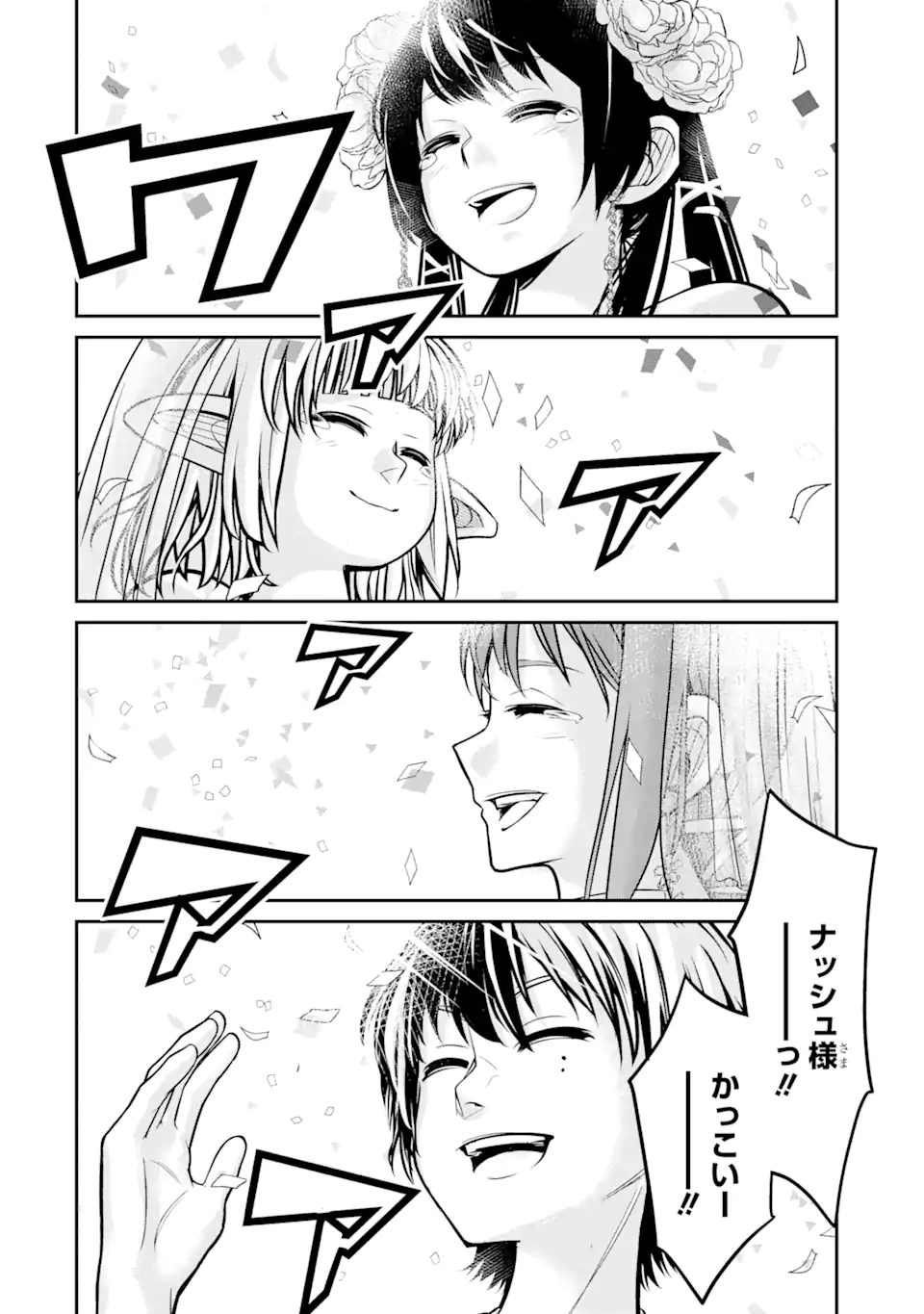殺されて井戸に捨てられた聖女がチート怨霊になりました 第4.2話 - Trang 3