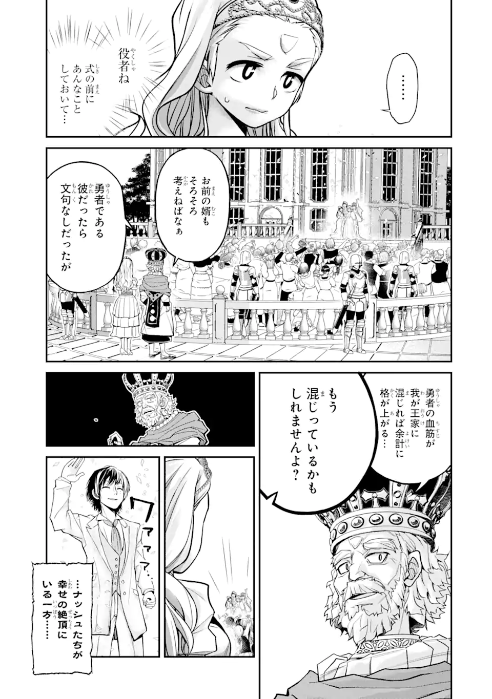 殺されて井戸に捨てられた聖女がチート怨霊になりました 第4.2話 - Trang 4