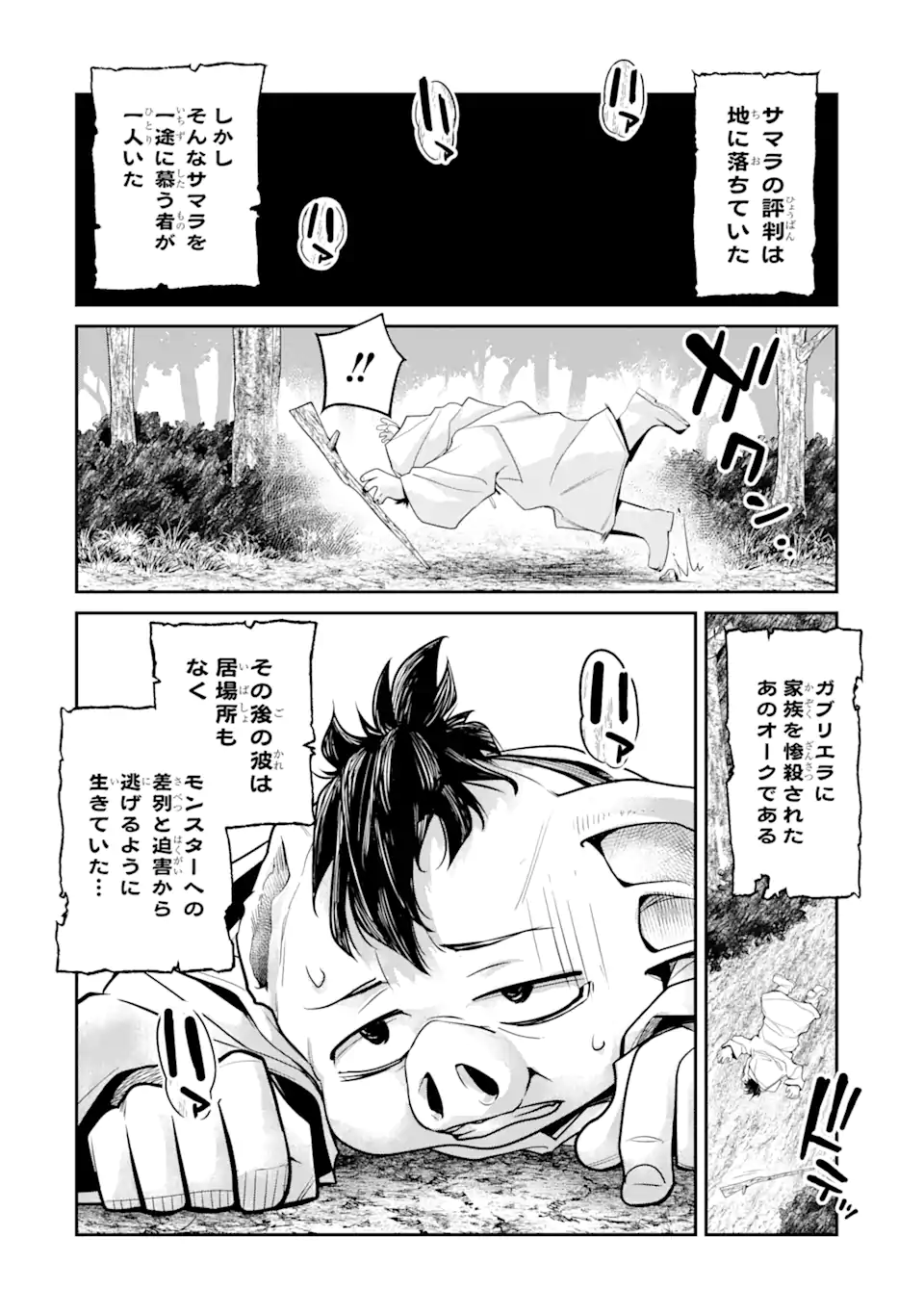殺されて井戸に捨てられた聖女がチート怨霊になりました 第4.2話 - Trang 5