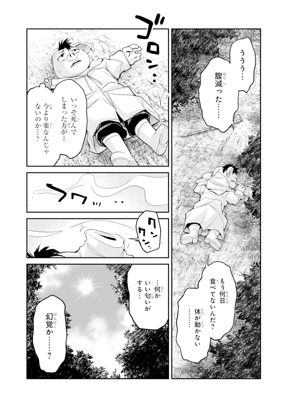 殺されて井戸に捨てられた聖女がチート怨霊になりました 第4.2話 - Trang 6