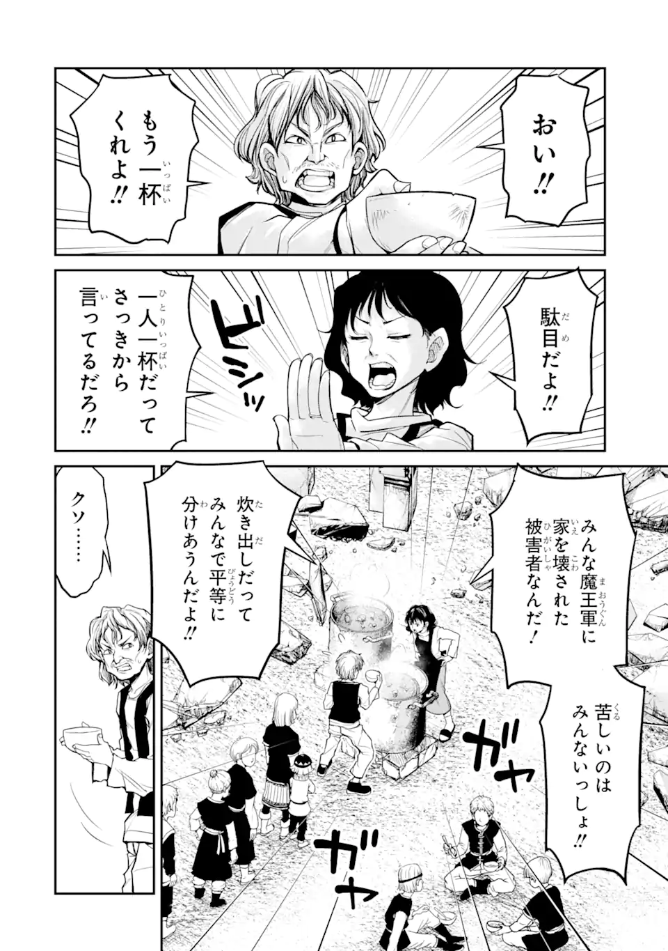 殺されて井戸に捨てられた聖女がチート怨霊になりました 第4.2話 - Trang 7