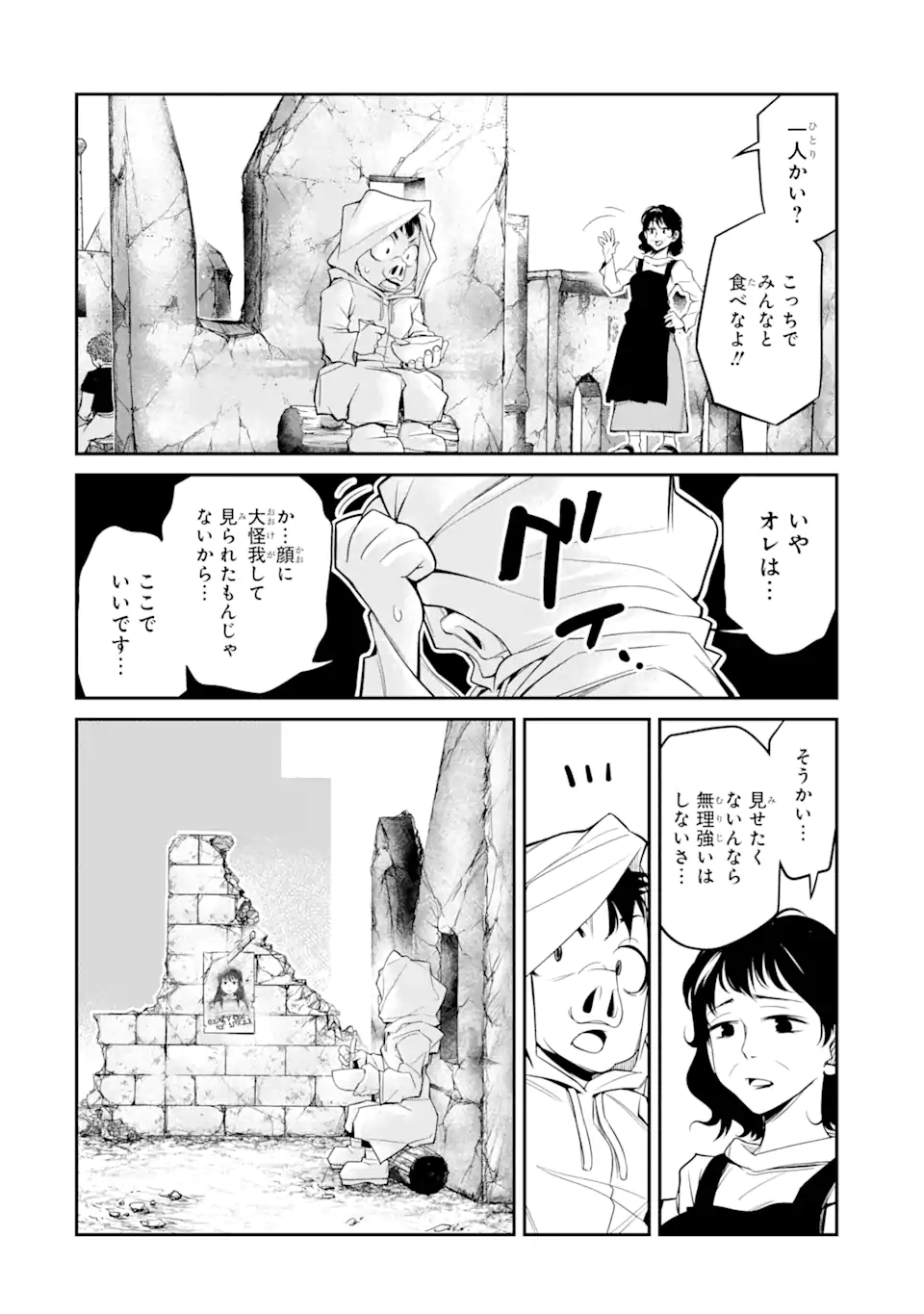 殺されて井戸に捨てられた聖女がチート怨霊になりました 第4.2話 - Trang 9