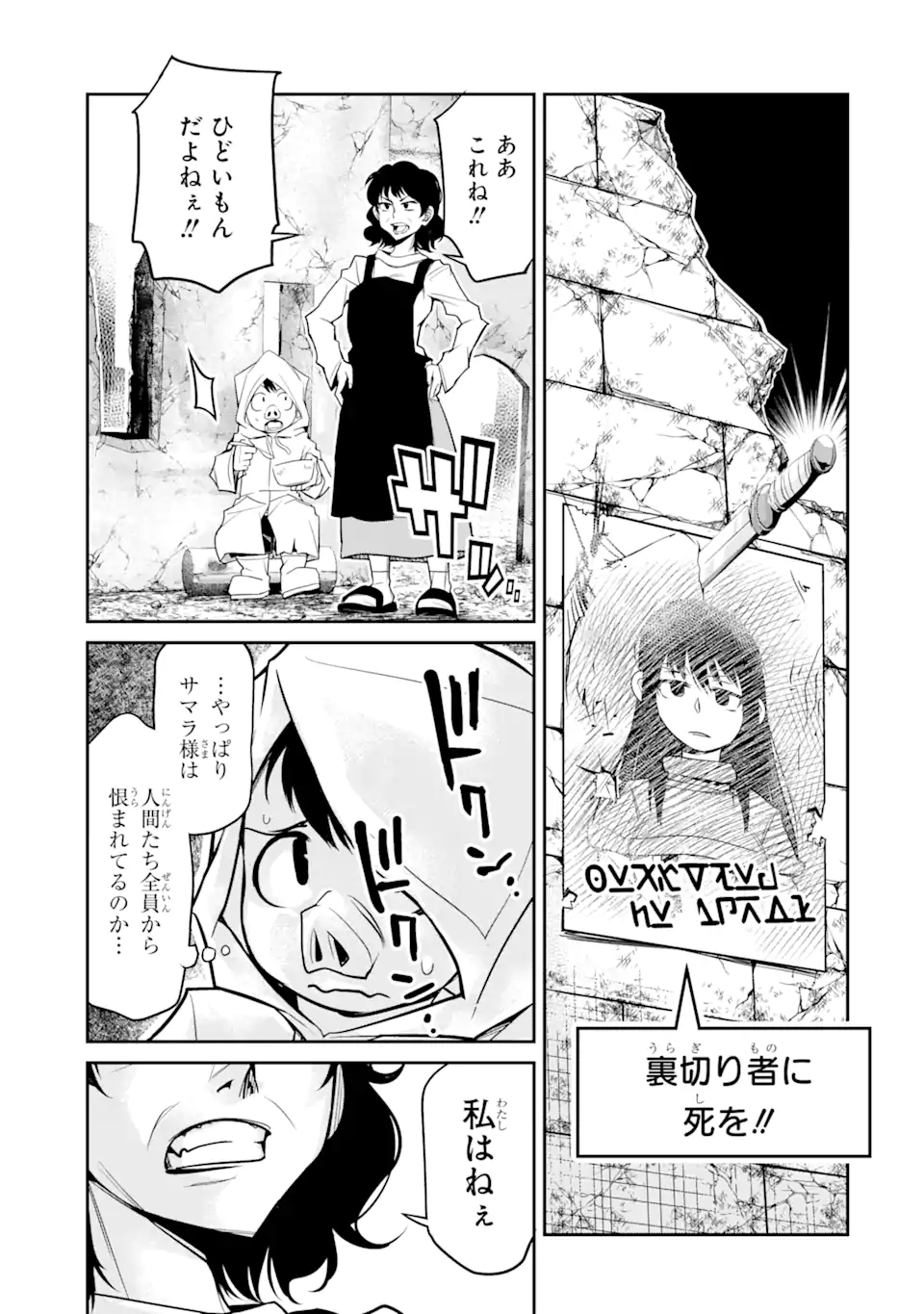 殺されて井戸に捨てられた聖女がチート怨霊になりました 第4.2話 - Trang 10
