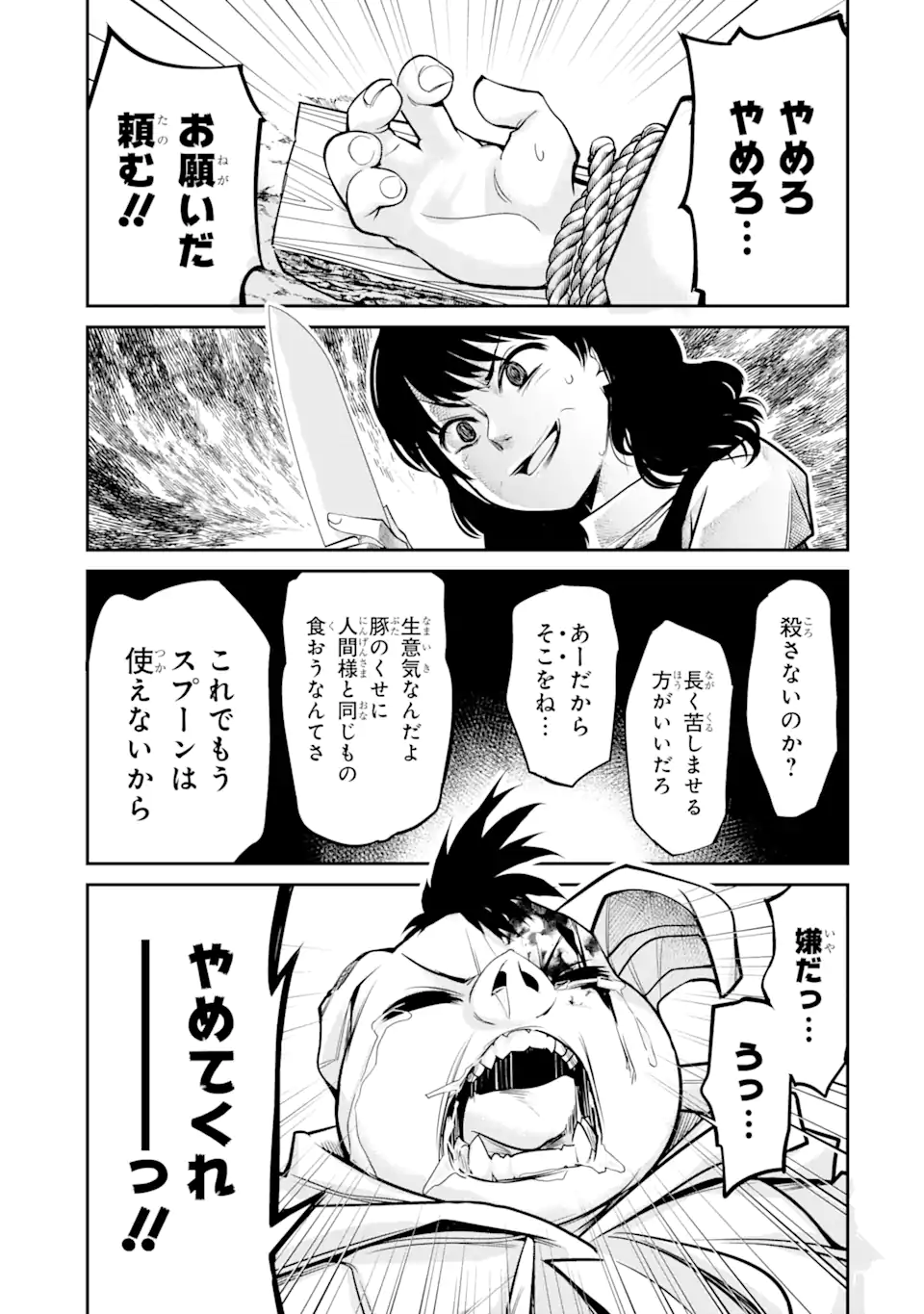 殺されて井戸に捨てられた聖女がチート怨霊になりました 第4.3話 - Trang 1