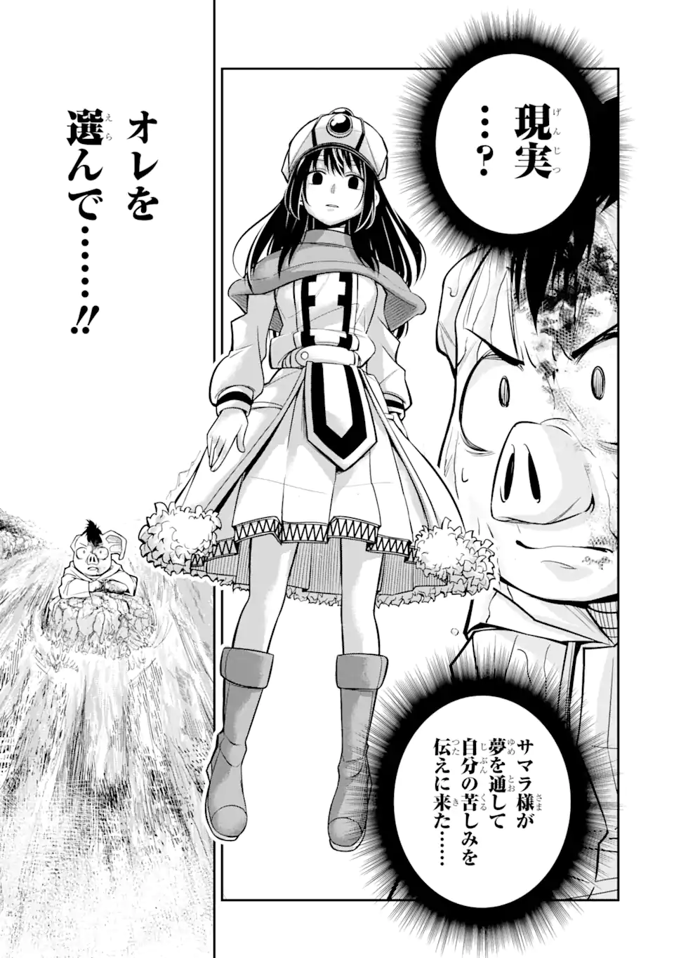 殺されて井戸に捨てられた聖女がチート怨霊になりました 第4.3話 - Trang 11