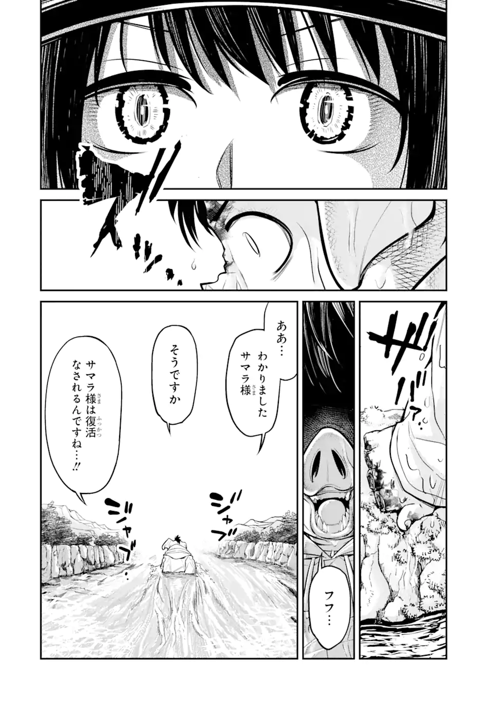 殺されて井戸に捨てられた聖女がチート怨霊になりました 第4.3話 - Trang 12