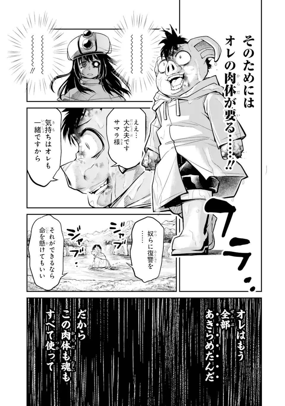 殺されて井戸に捨てられた聖女がチート怨霊になりました 第4.3話 - Trang 13
