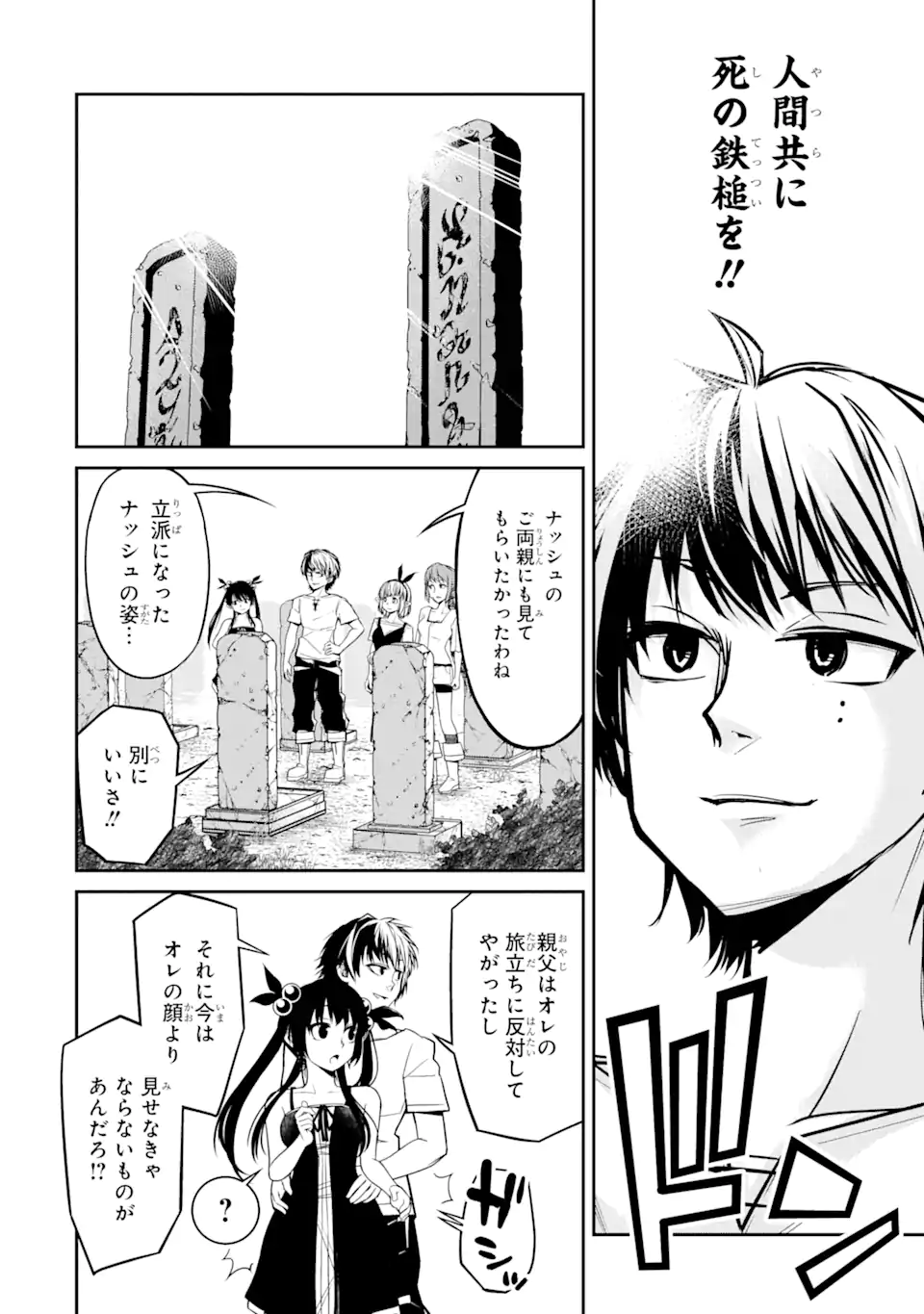 殺されて井戸に捨てられた聖女がチート怨霊になりました 第4.3話 - Trang 14
