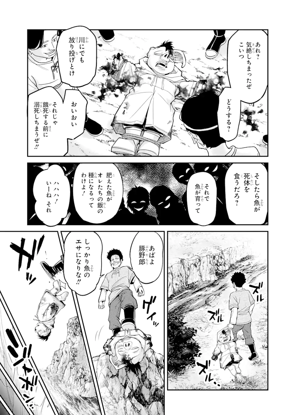 殺されて井戸に捨てられた聖女がチート怨霊になりました 第4.3話 - Trang 3