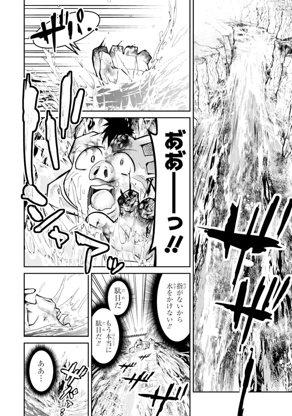 殺されて井戸に捨てられた聖女がチート怨霊になりました 第4.3話 - Trang 4
