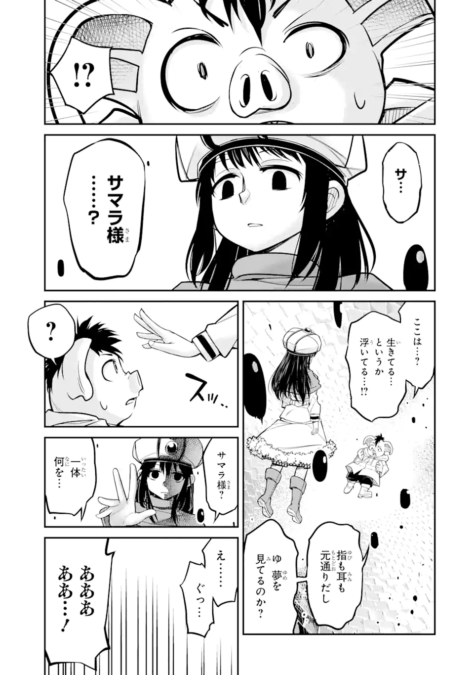 殺されて井戸に捨てられた聖女がチート怨霊になりました 第4.3話 - Trang 7