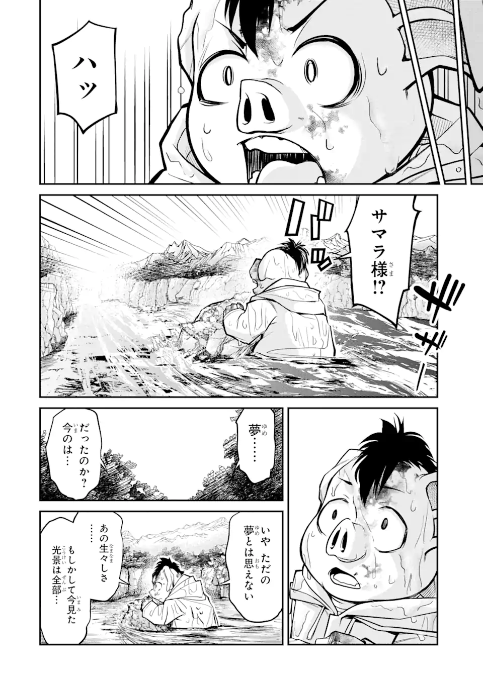 殺されて井戸に捨てられた聖女がチート怨霊になりました 第4.3話 - Trang 10