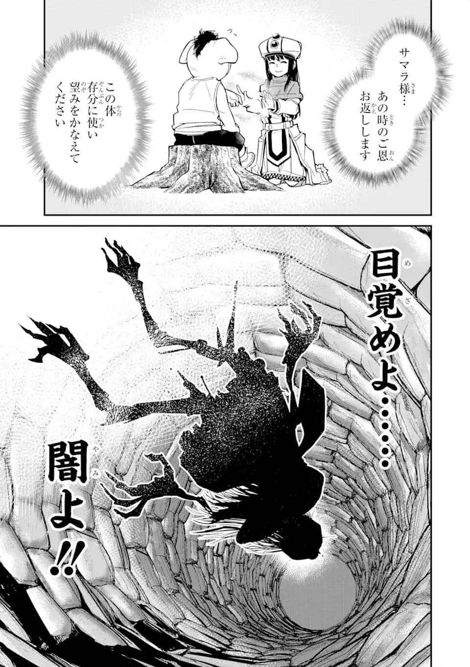 殺されて井戸に捨てられた聖女がチート怨霊になりました 第4.4話 - Trang 13