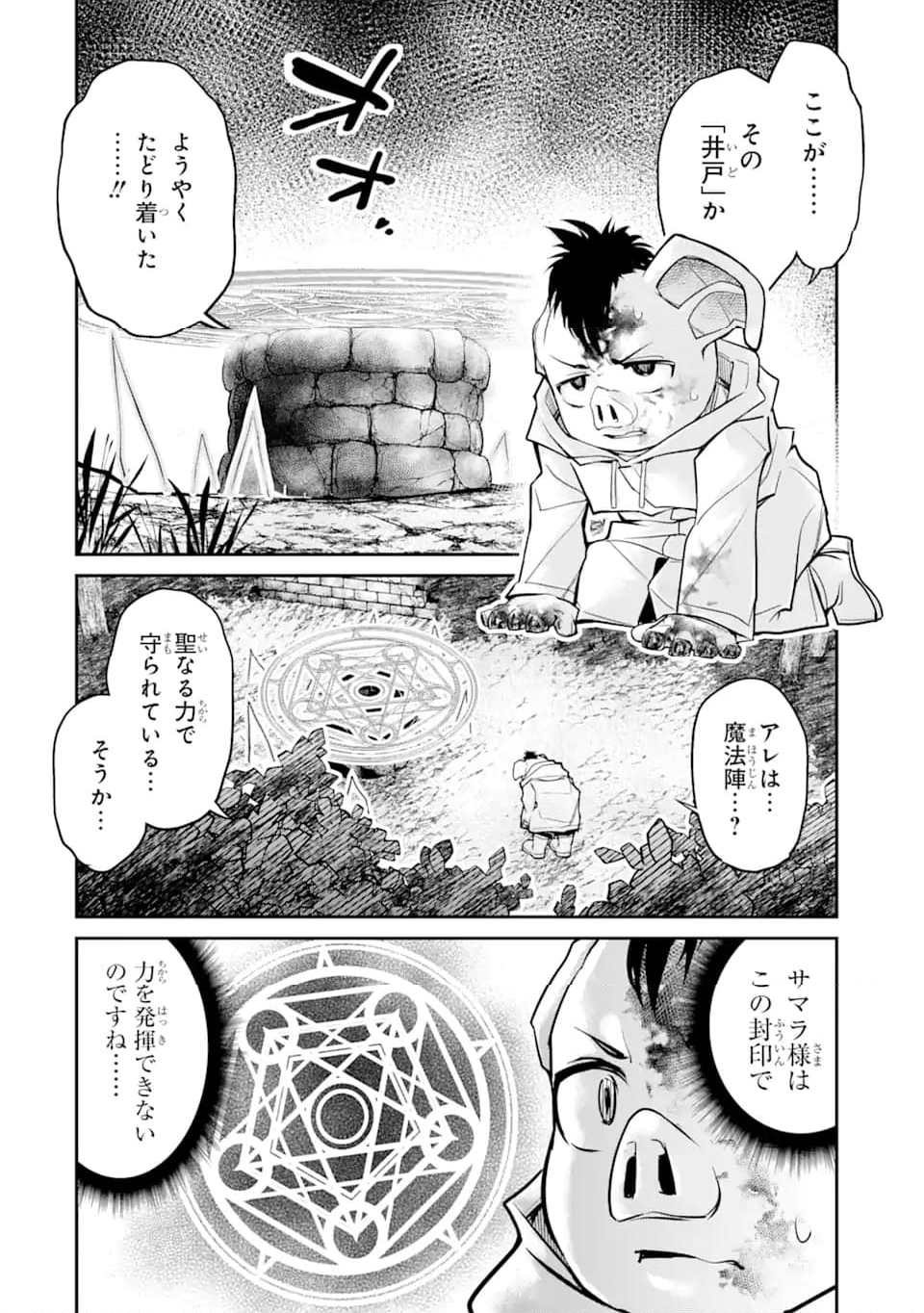 殺されて井戸に捨てられた聖女がチート怨霊になりました 第4.4話 - Trang 4