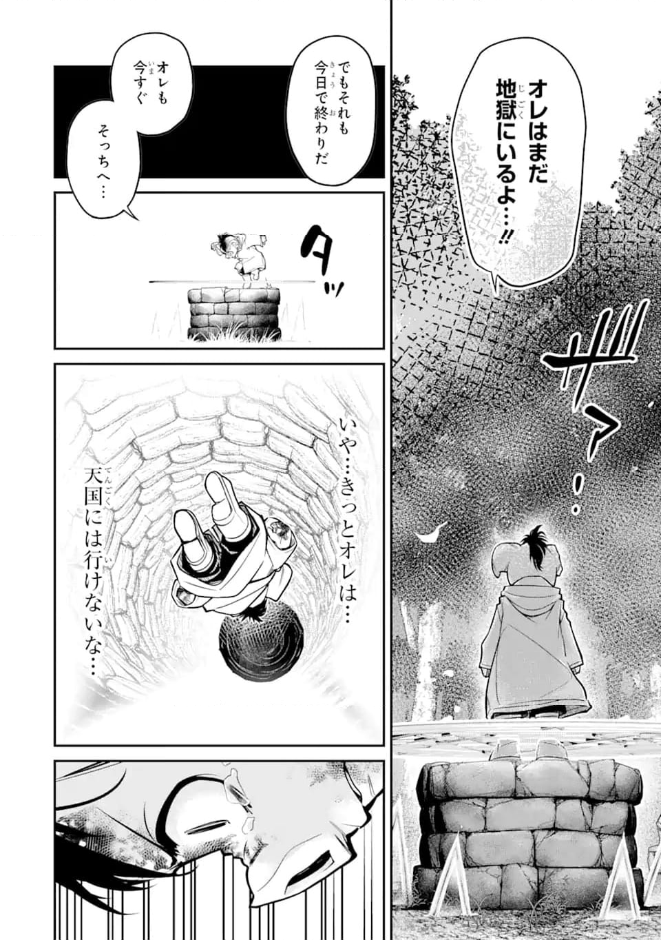 殺されて井戸に捨てられた聖女がチート怨霊になりました 第4.4話 - Trang 8