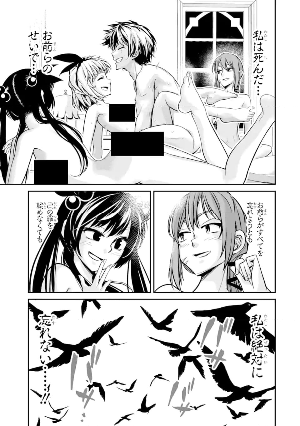 殺されて井戸に捨てられた聖女がチート怨霊になりました 第4.5話 - Trang 13
