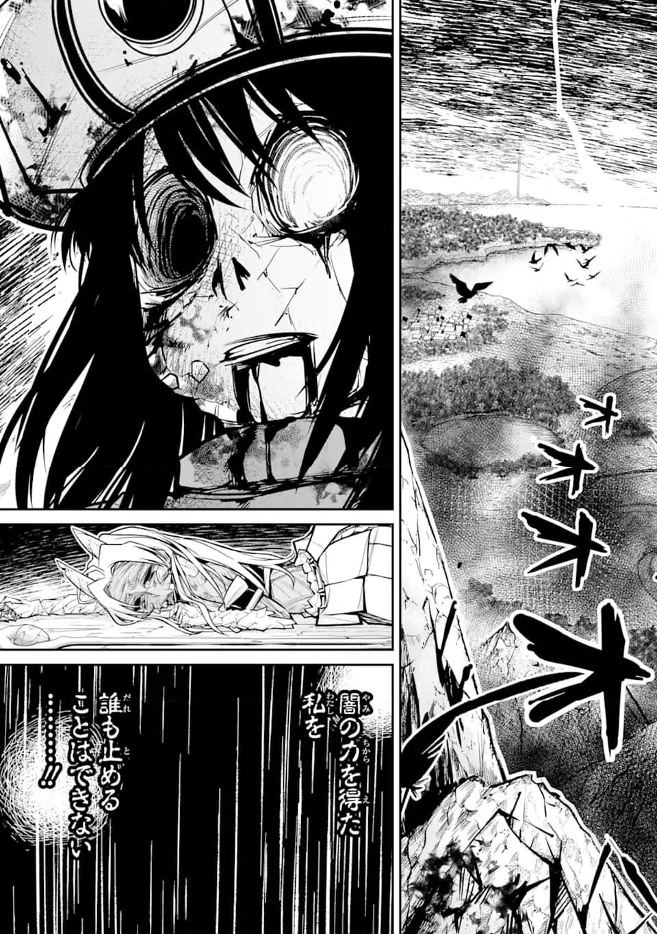 殺されて井戸に捨てられた聖女がチート怨霊になりました 第4.5話 - Trang 15