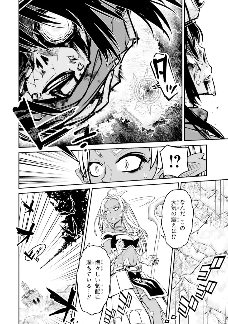 殺されて井戸に捨てられた聖女がチート怨霊になりました 第4.5話 - Trang 4